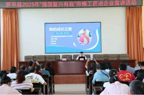 羅平縣開(kāi)展&ldquo;強(qiáng)國(guó)復(fù)興有我&rdquo;勞模工匠進(jìn)企業(yè)宣講活動(dòng)